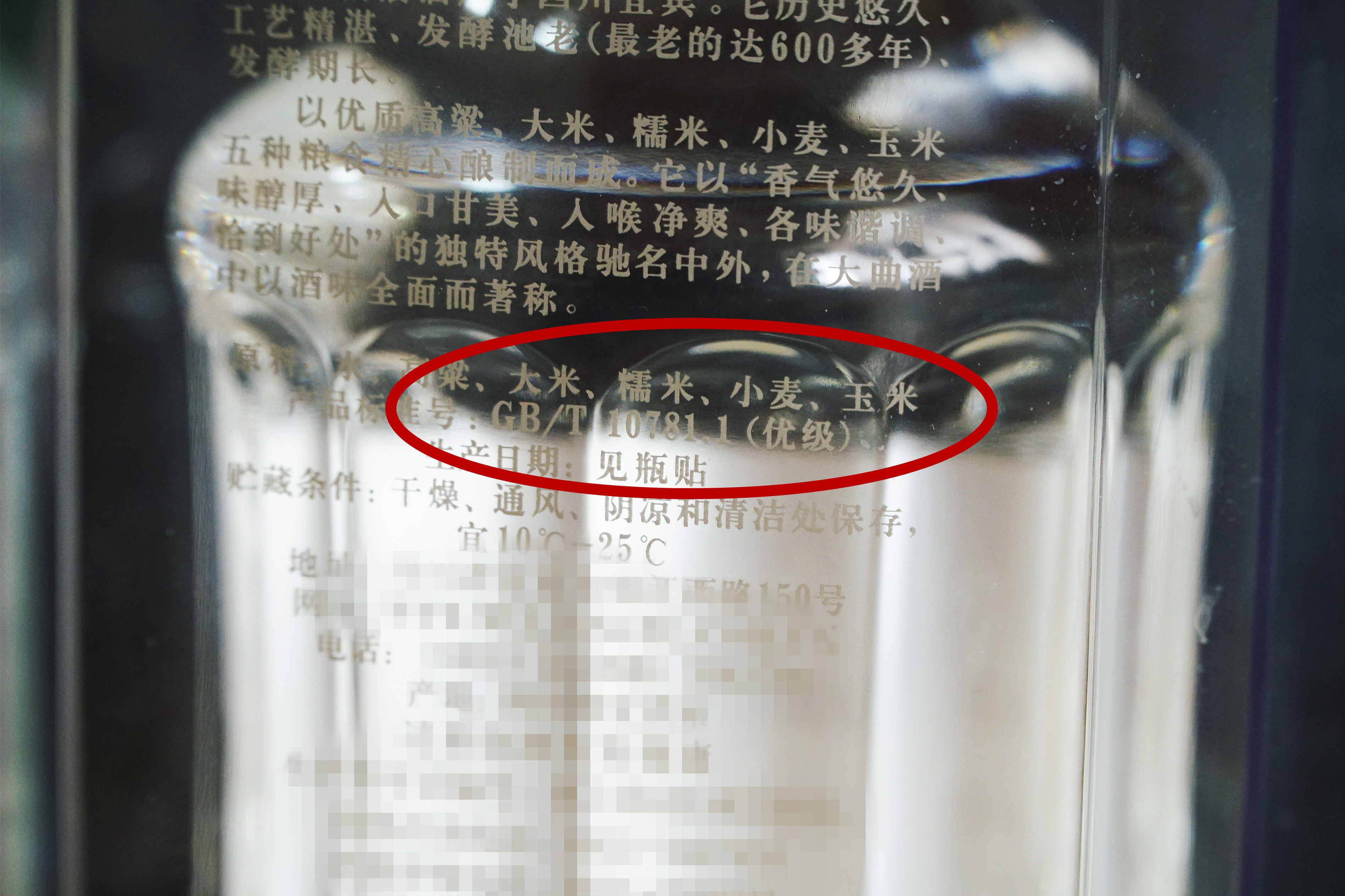 买白酒看配料表,买酒辨别酒精酒和粮食酒