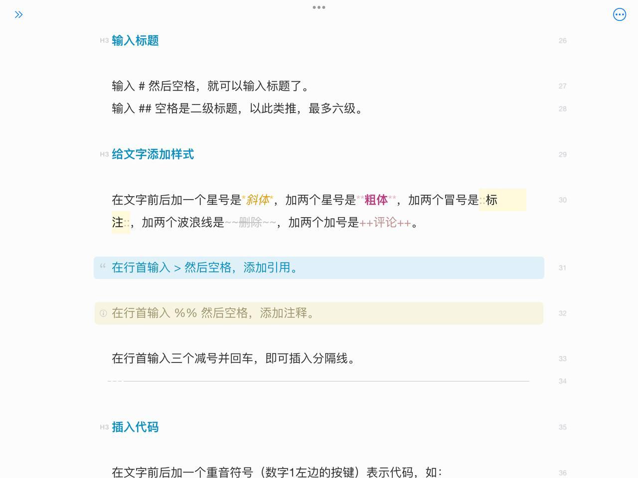 Effie:iPad上的短篇小说写作神器