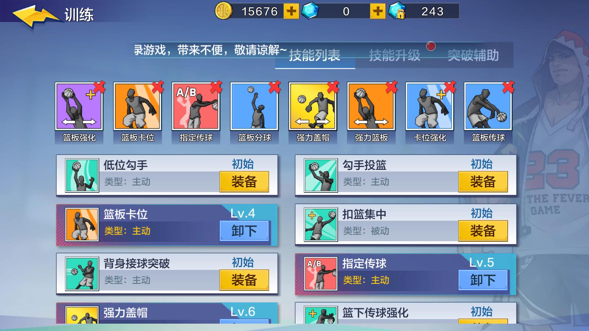 街篮改版中锋统治能力,热血街篮小前锋打法和思路