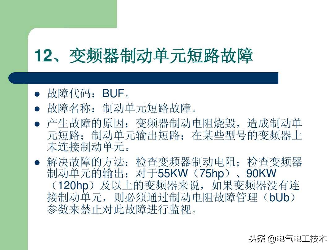 20个变频器常见故障及解决方法,出现变频故障直接照着修就可以了