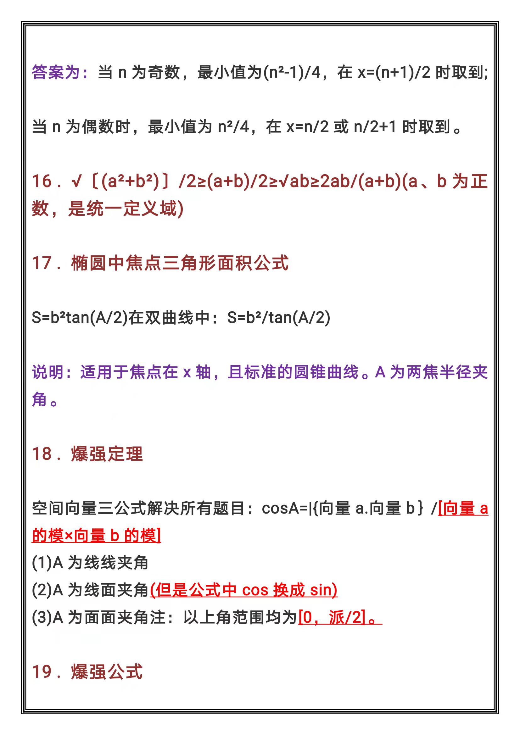 高中数学52种学习法,高中数学如何从70分提升到130分