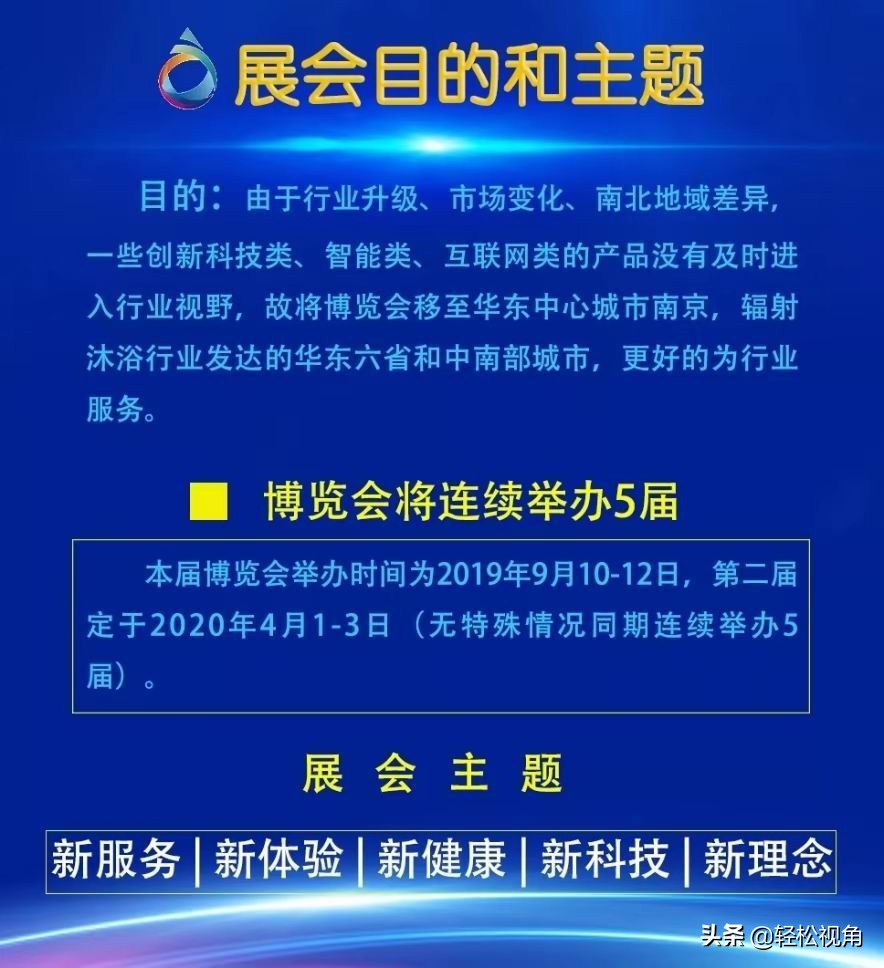 南京沐浴健康产业博览会,2022江苏南京健康展会
