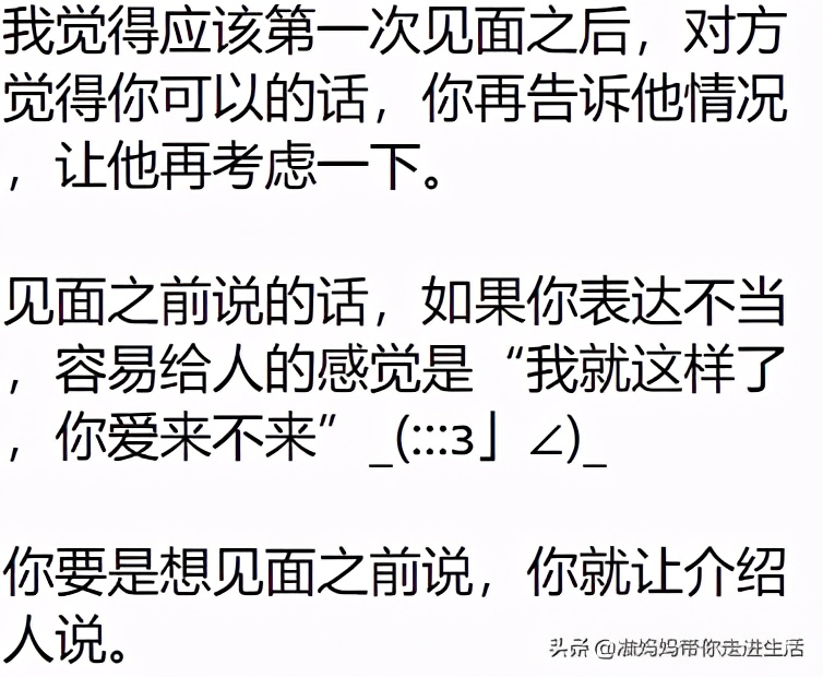 家里有残疾哥哥，应该在相亲的第一次见面就坦白吗？甚至见面之前