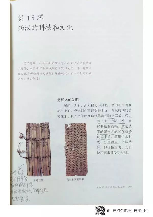 人教版七年级历史上册电子课本pdf,人教版七年级上册历史电子教科书