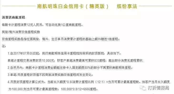 「信用卡详解十四」广州银行南航卡