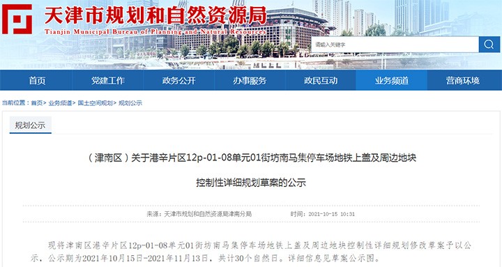 界面升级!天津这里要建升级版的TOD