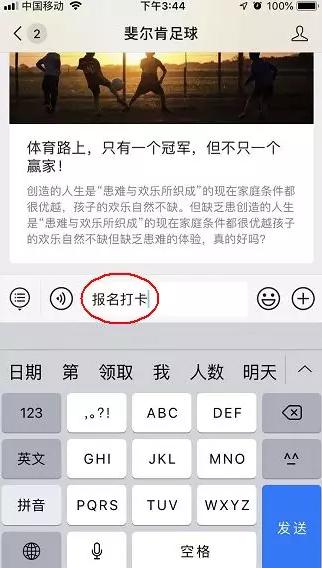 首创！斐尔肯足球训练营面向全国青少年开展“公益打卡”计划
