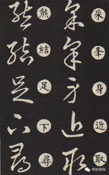 草书歌诀对草书的影响,草书中的书写技巧