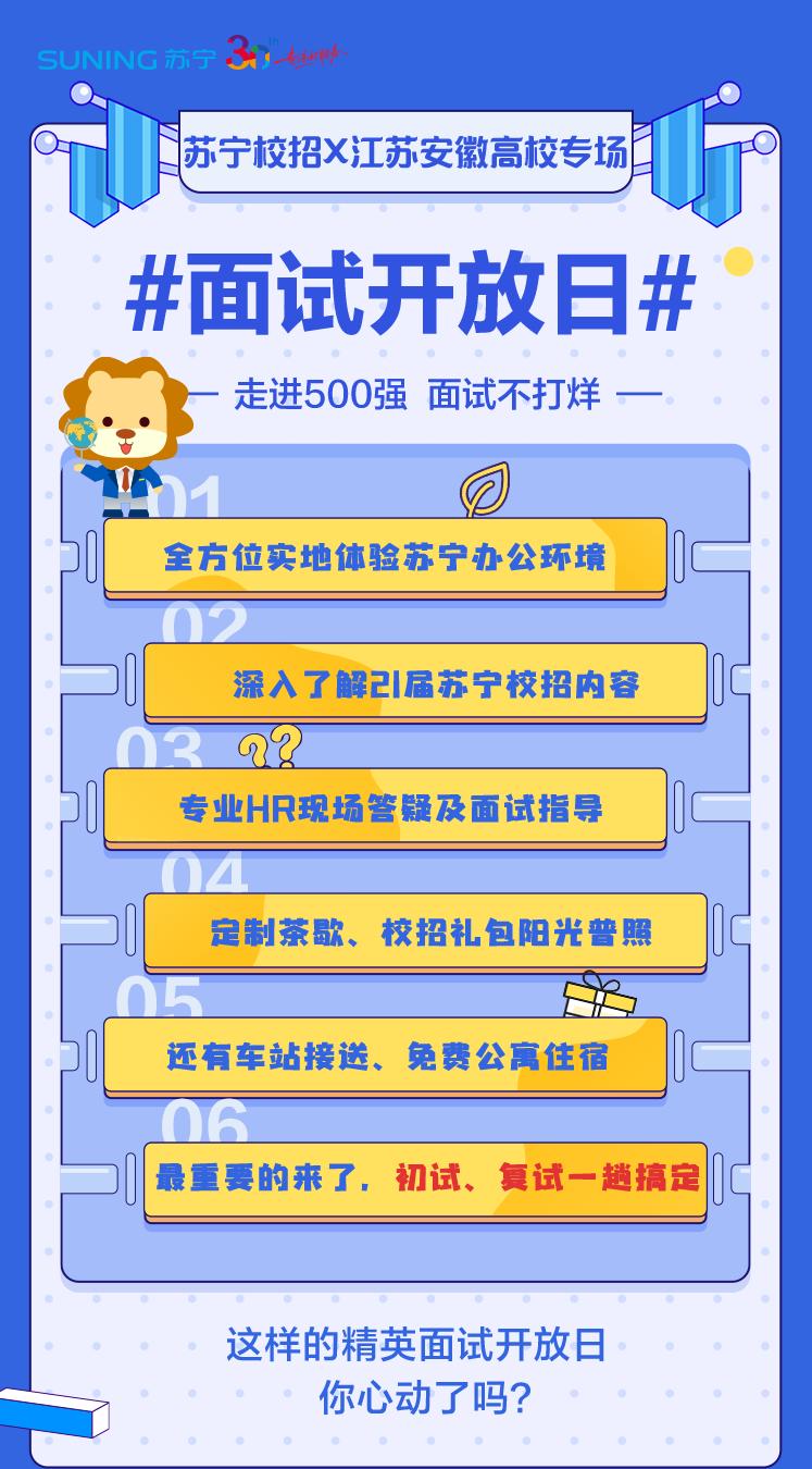 苏宁招聘2020,招聘苏宁