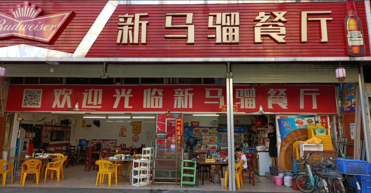 珠海鳄鱼岛高级餐厅,珠海夏湾美食探店
