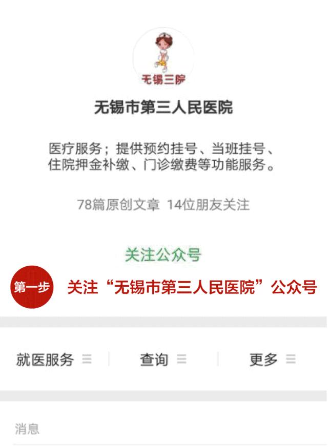 666~今天起无锡人在家也能看病啦!三院名医在线给你诊疗