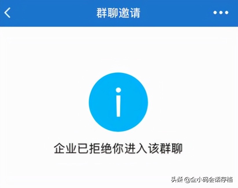 企业微信群禁止其他企业进群吸粉！开启客户群防骚扰