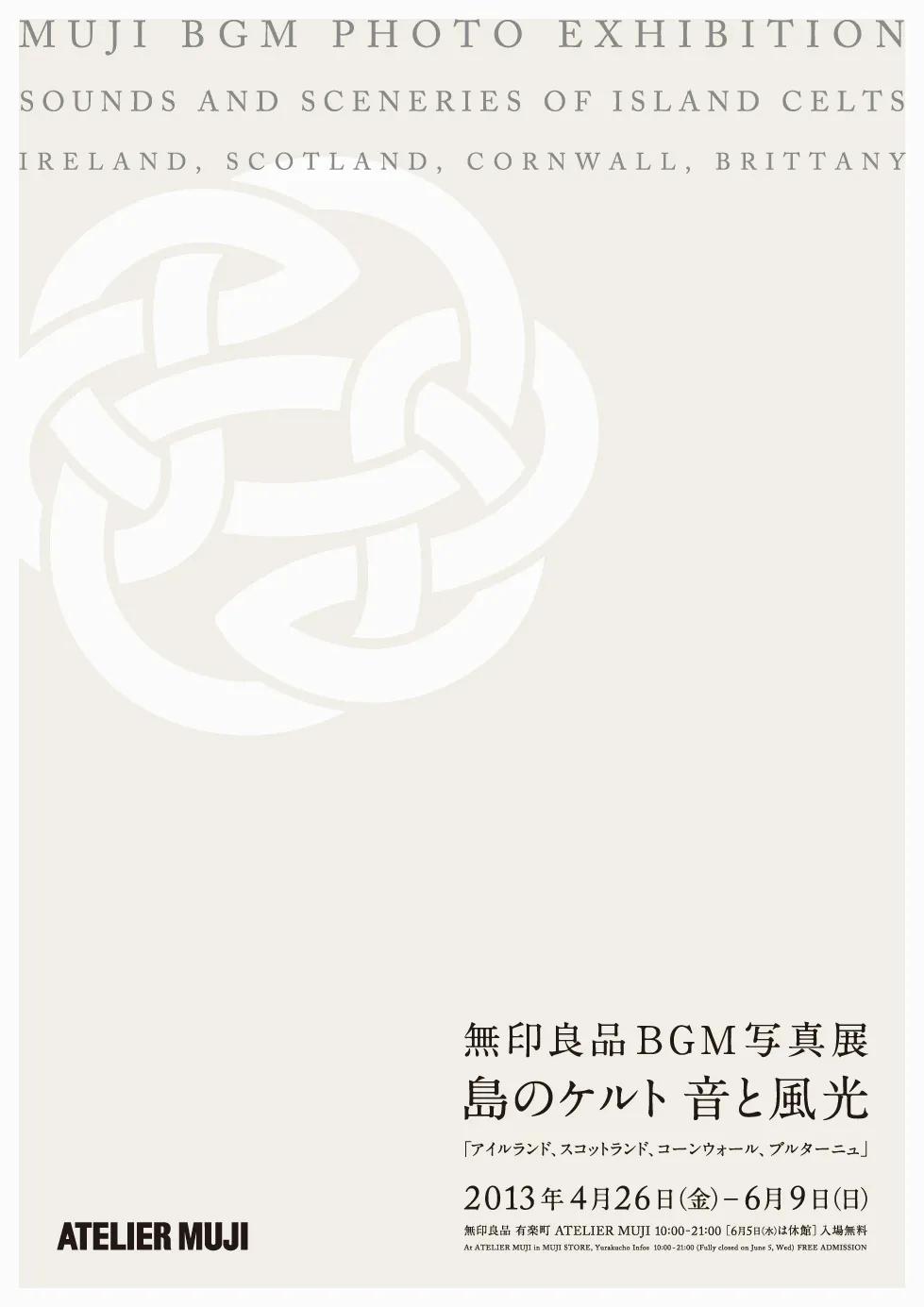 深圳无印良品海报设计,无印良品海报设计说明