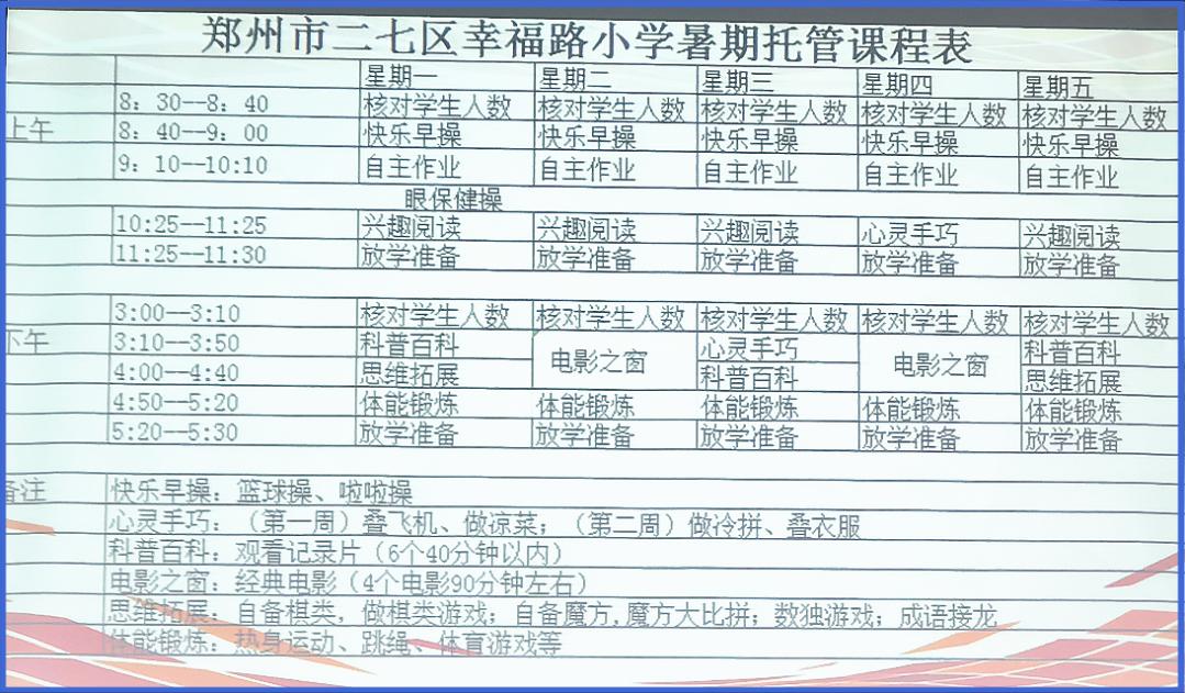 郑州暑假学校托管服务规定,郑州市暑期托管班服务