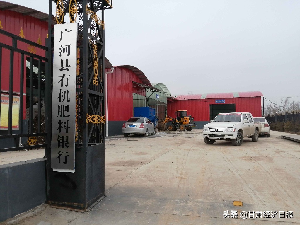 牛羊粪缘何成了抢手货——广河县有机肥料银行探微