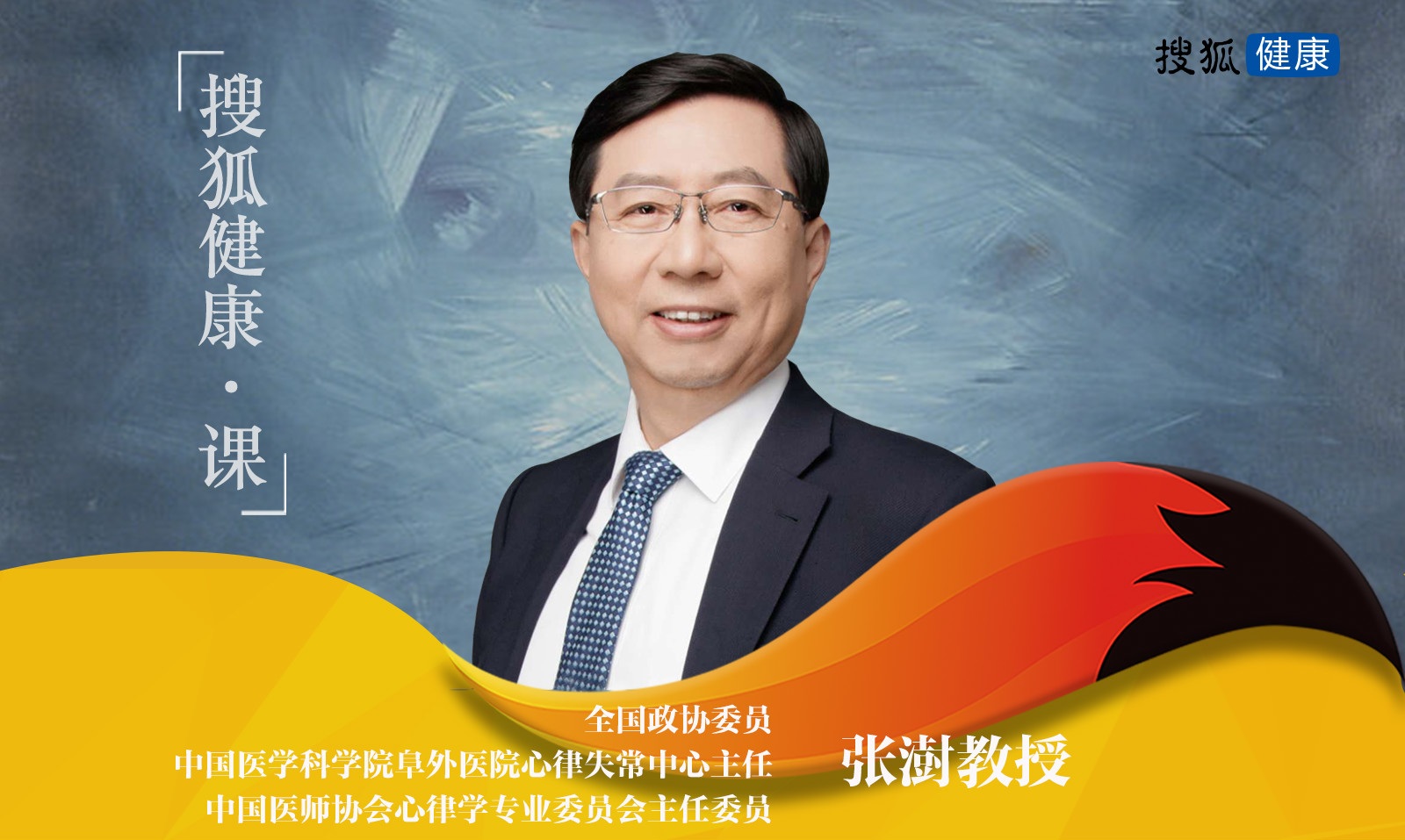 阜外张澍,北京阜外医院张澍主任简介