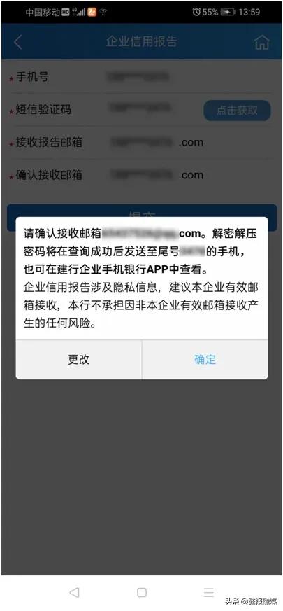 「e动新生活」建行手机银行可以查询个人和企业信用报告啦