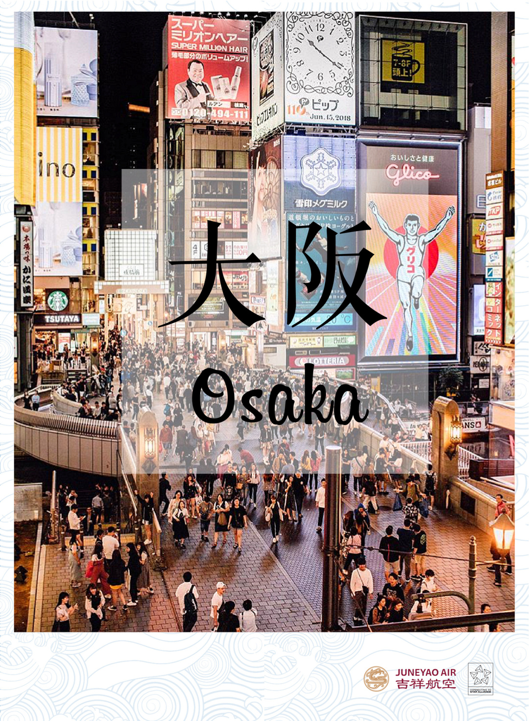 G20后大阪更好玩了！怎么订机票更省钱