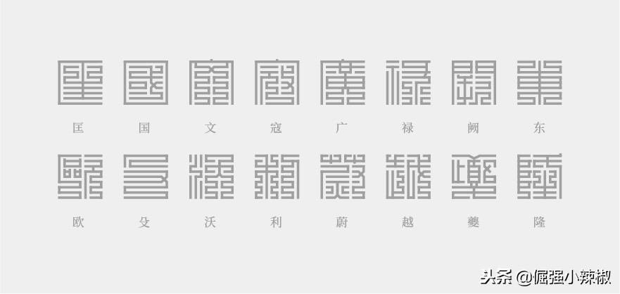 横平竖直方方正正的中国字,姓氏楷体字大全