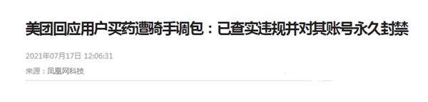 美团封号停止接单和禁止接单,美团跑腿封号以后有没有影响