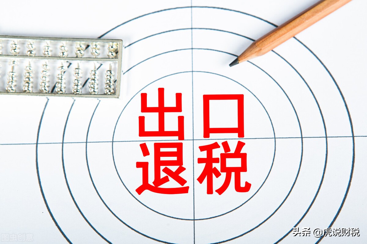 出口退税算不算税费优惠政策,一般贸易出口参与免抵退计算吗