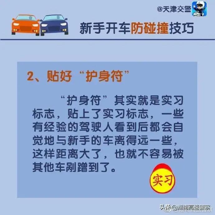 新手开车避免事故的技巧,新手开车磕磕碰碰是不可避免的
