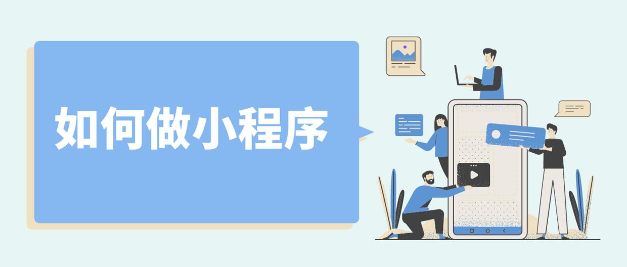 怎么做小程序的方法,做小程序需要什么基础