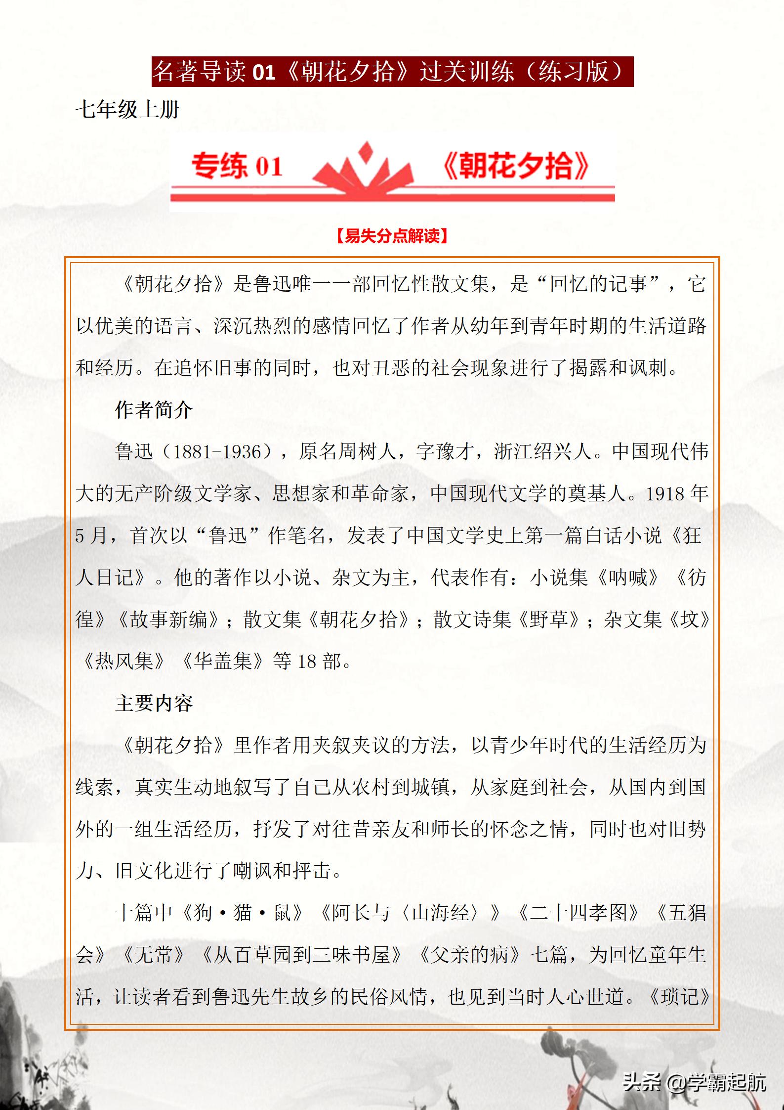 七年级上册朝花夕拾名著阅读题,七上朝花夕拾名著导读