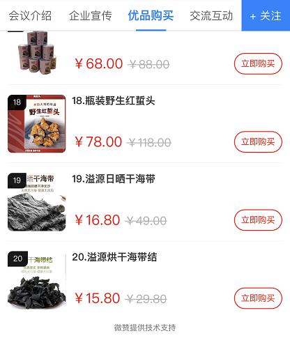 线上对接、直播带货两头叫好！“5·15秀霞浦”促成成交和意向金额1655万元