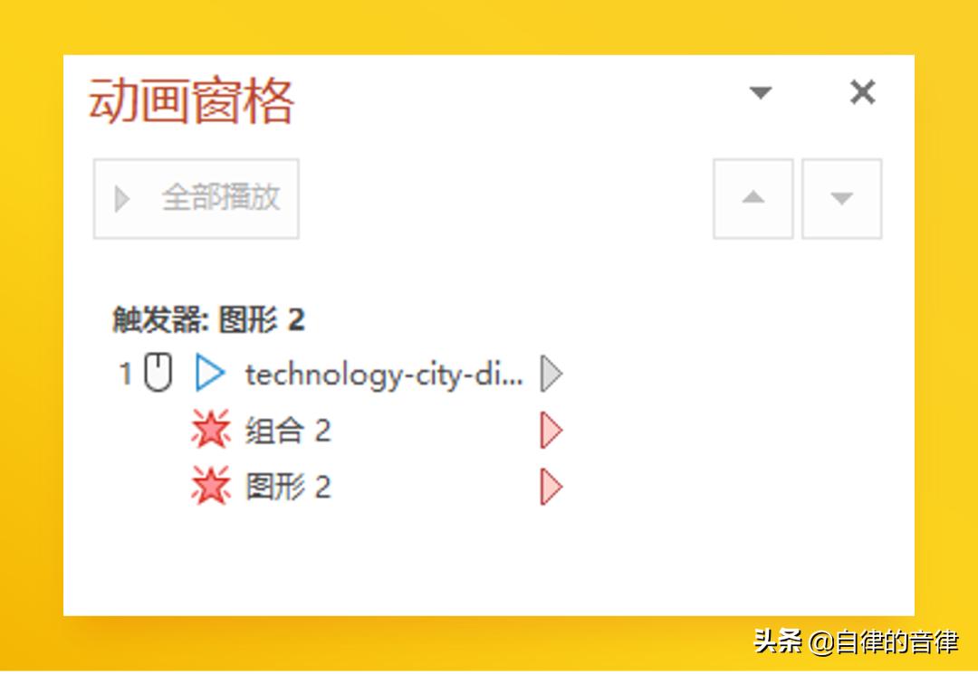 关于PPT中的视频与交互触发效果,这些知识冷门却实用