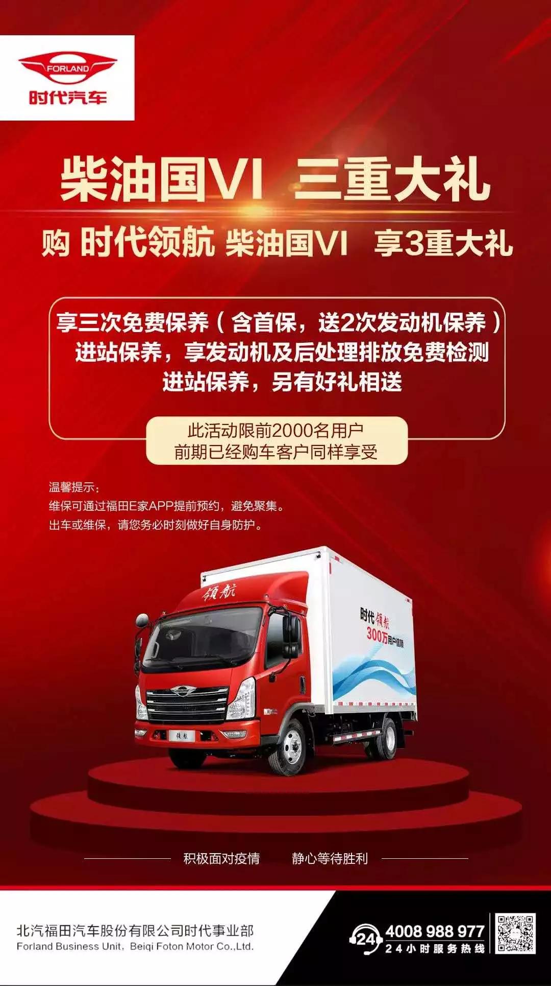 延长强保及保修期限，时代汽车开展疫情关怀活动