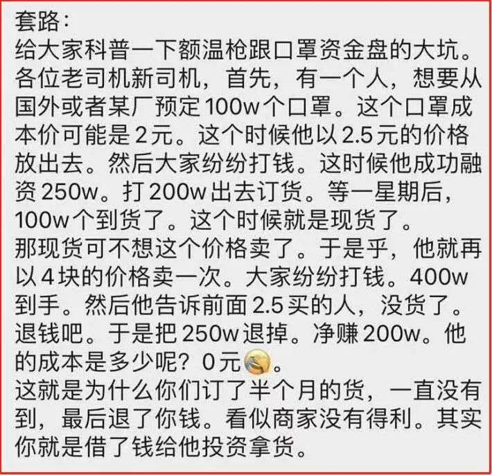 一天一个价，最高翻14倍，炒额温枪一夜暴富的资金黑链正在崩塌