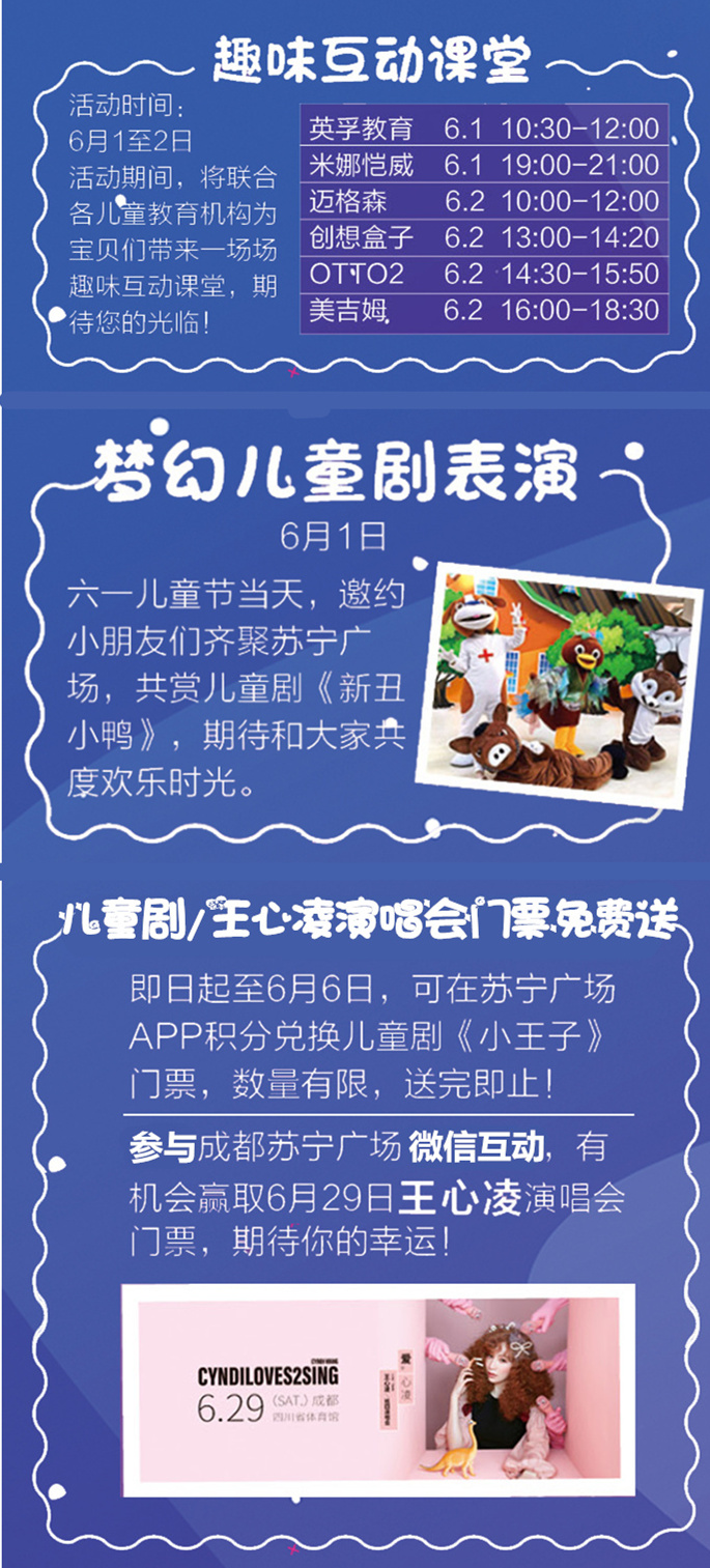 苏宁广场儿童节,成都苏宁城市奥特莱斯儿童乐园