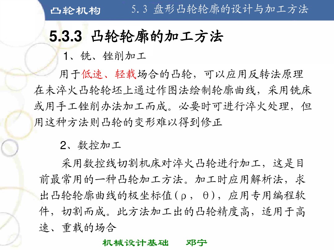 凸轮机构基础知识介绍，共46页图文，可以先初步了解一下
