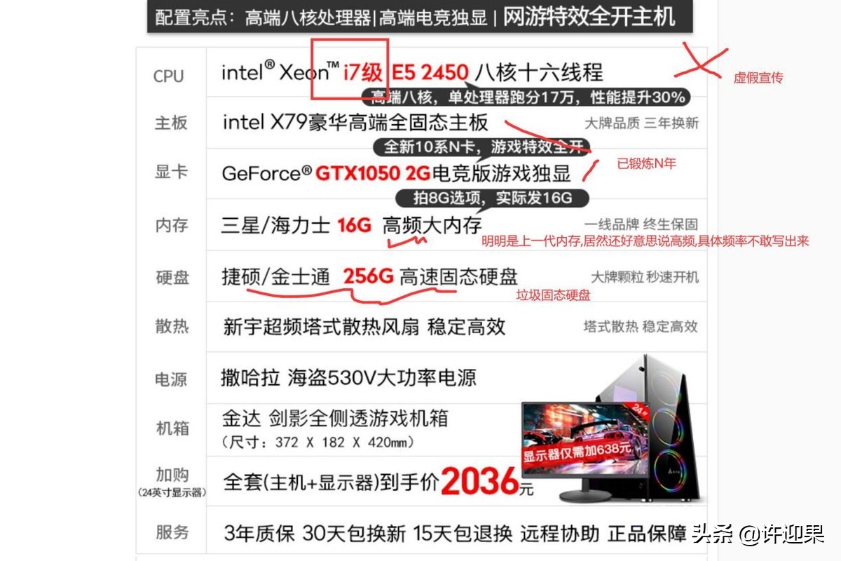 许迎果第243期台式机电脑直接购买整机到底怎么样