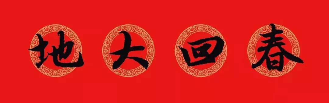 万年红春联纸烫金,万年红洒金春联