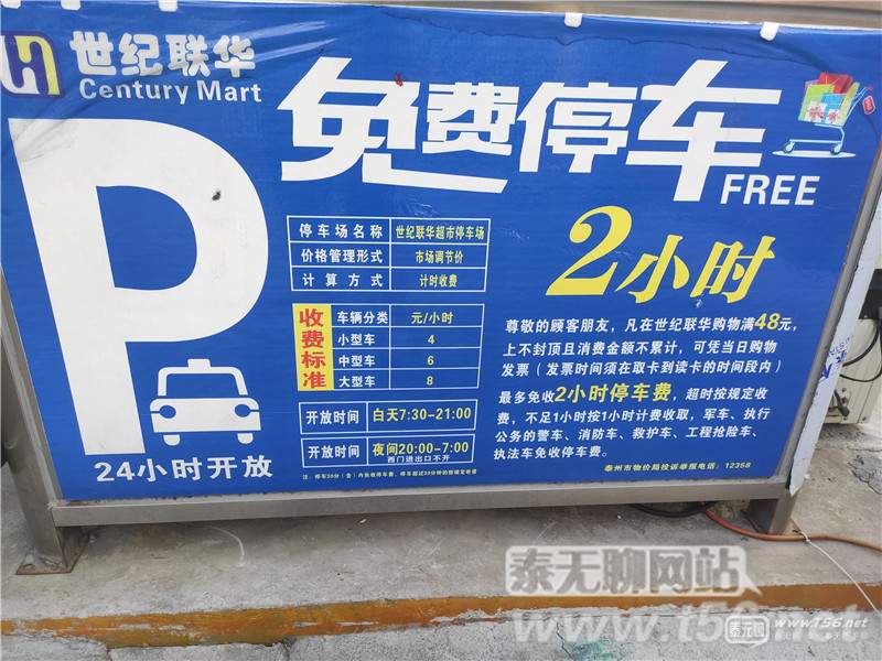 泰州中医院停车场收费,泰州停车场停车棚收费标准