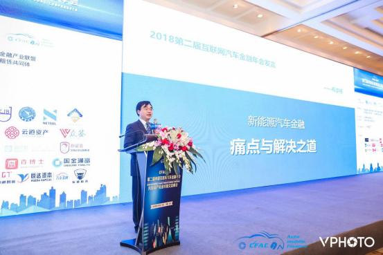 2018CFAC第二届汽车金融年会成功在沪召开