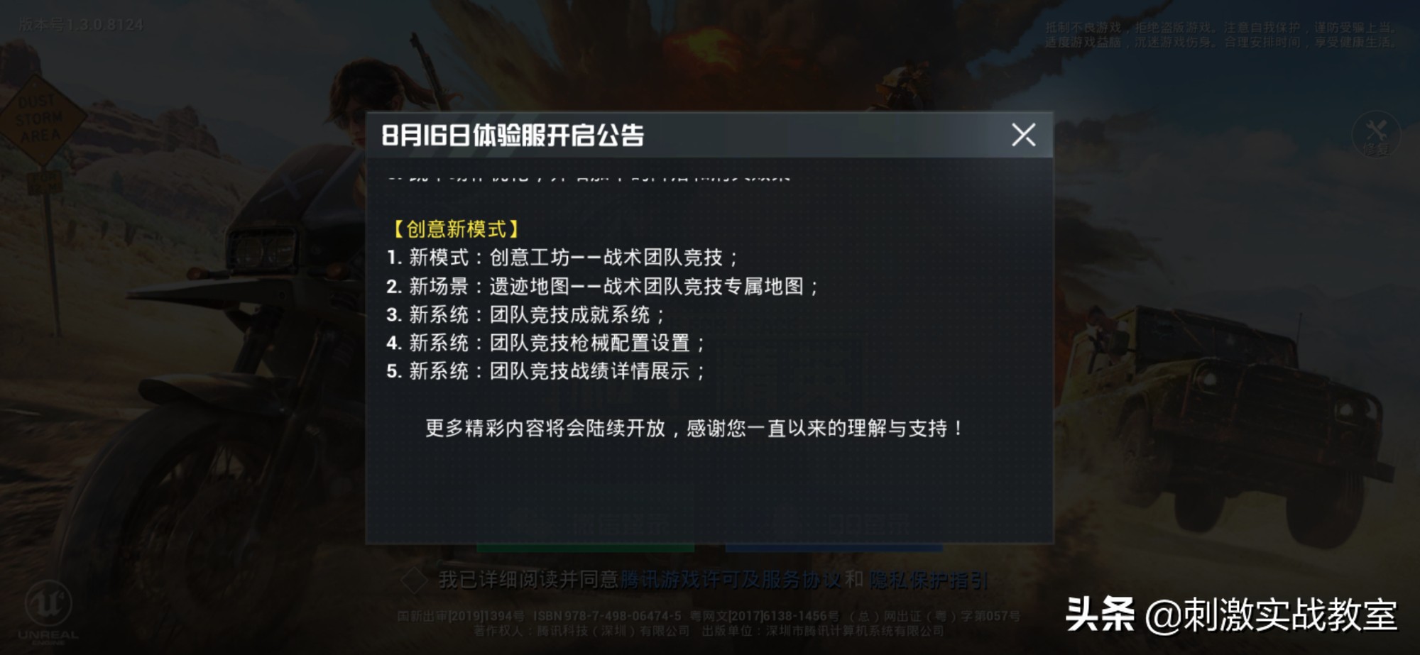 吃鸡新赛季更新的新内容,吃鸡新赛季更新时间表