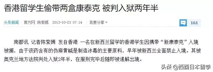 留学生带感冒药判几年,留学生带感冒药犯法吗