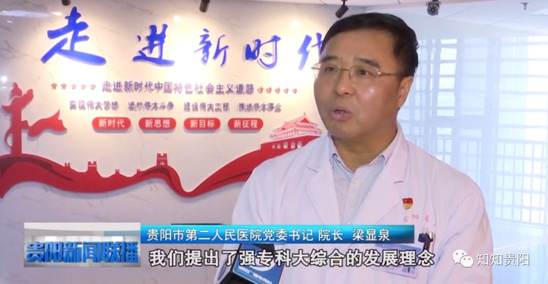 贵阳卫健局梁显泉,梁显泉贵阳市卫健委主任