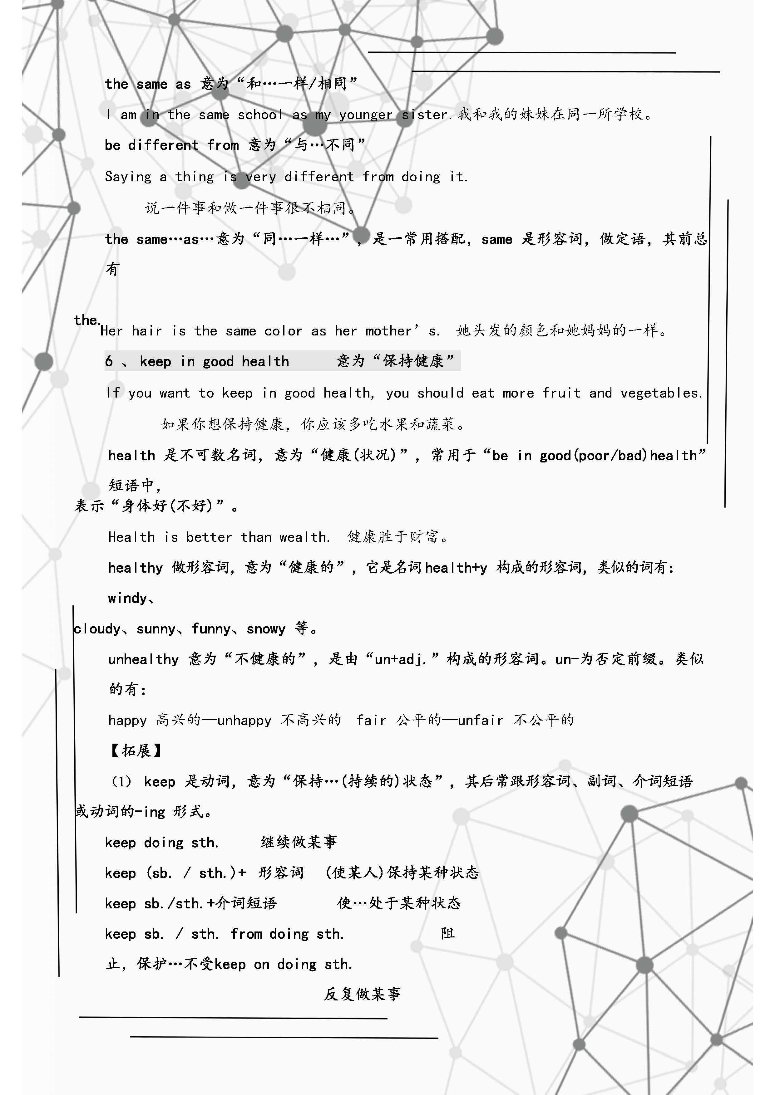 八年级英语上册必背知识点归纳,八年级上册英语必考知识点大全
