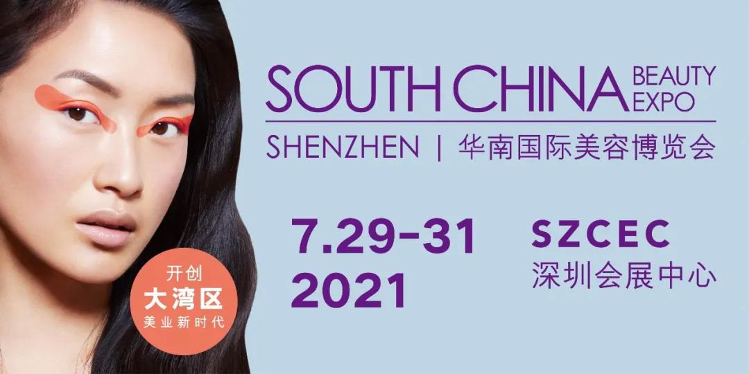 2024华南国际美容博览会,华南国际美容博览会
