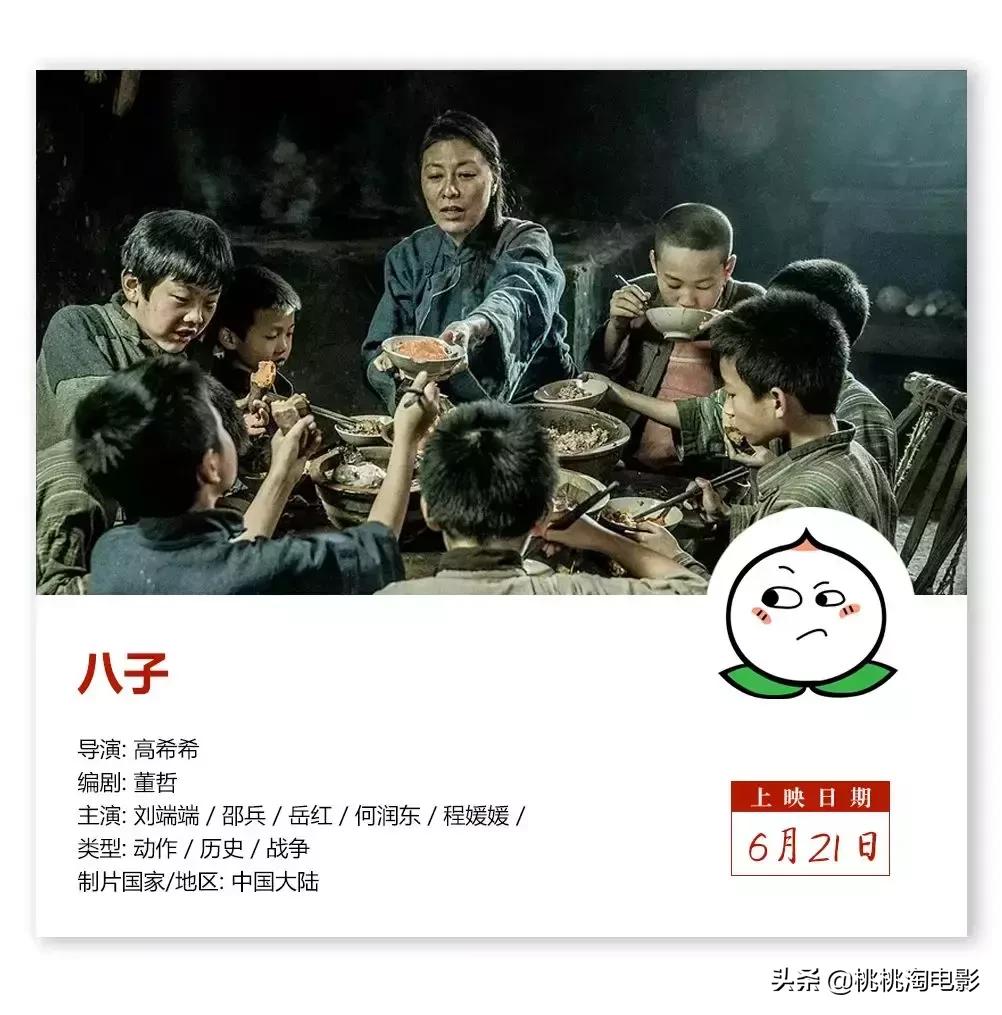 六月新片高能预告,六月电影新片爆料