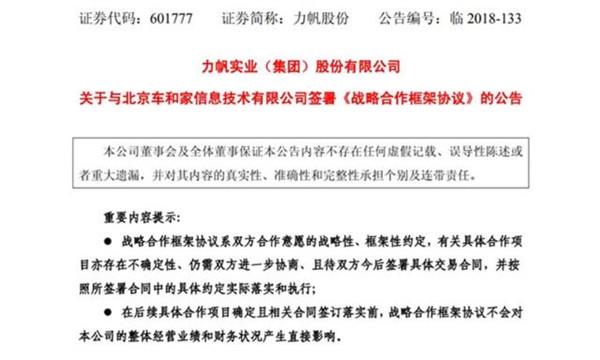 理想收购力帆汽车获得造车资质,车和家收购力帆政策