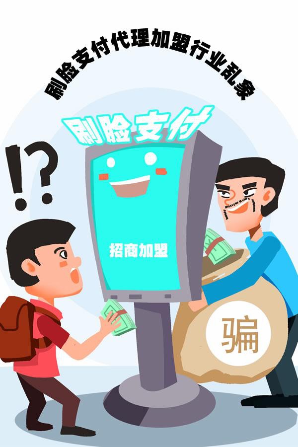 刷脸支付加盟盈利模式,微信刷脸支付招商加盟哪里靠谱