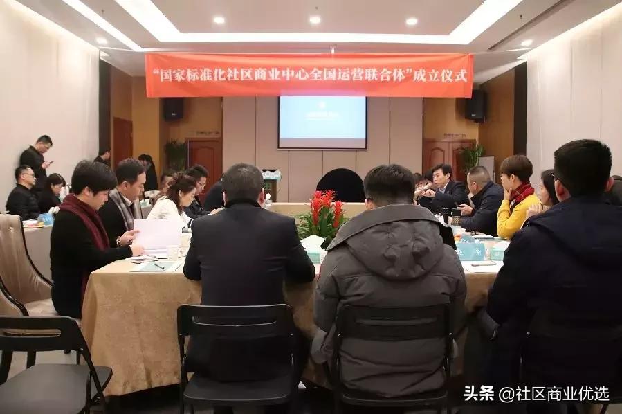 优铺里邻成为“国家标准化社区商业中心”全国运营联合体成员企业