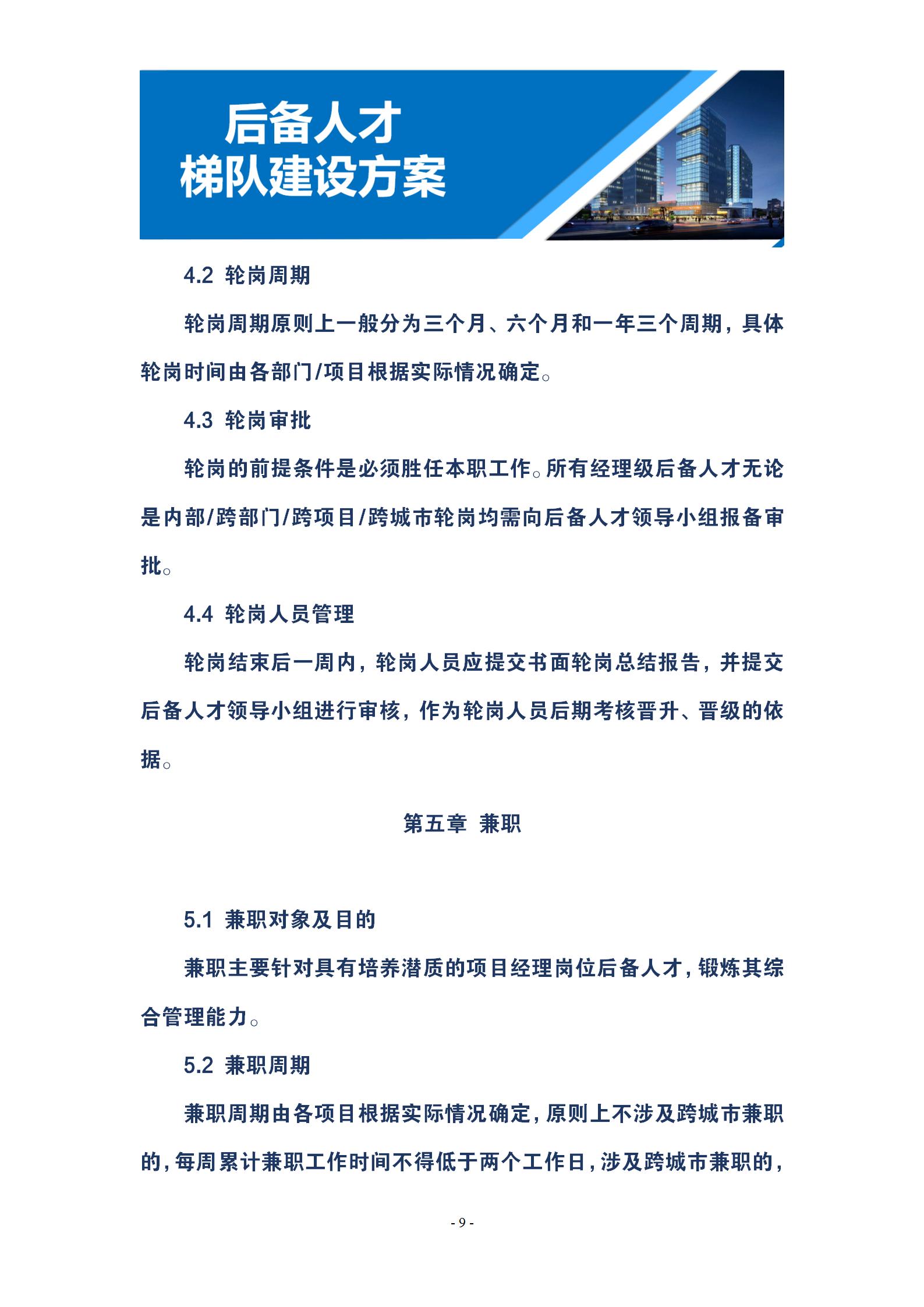 至少有60个老板跟我要过的神器：后备人才梯队建设方案，很实用