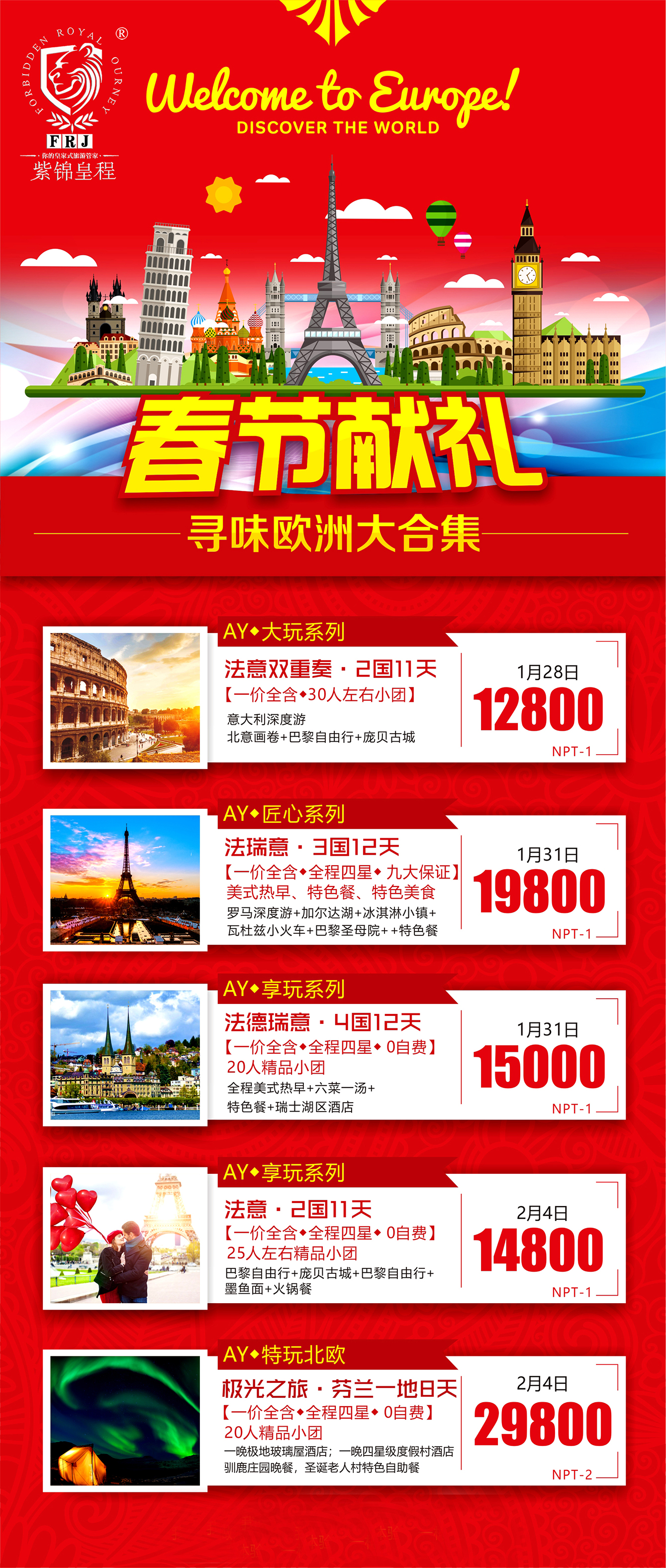 春节欧洲游出行指南,春节去欧洲必备