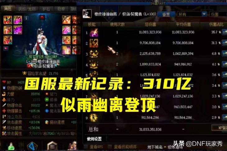 dnf似雨幽离剑魔视频,dnf似雨幽离剑魔